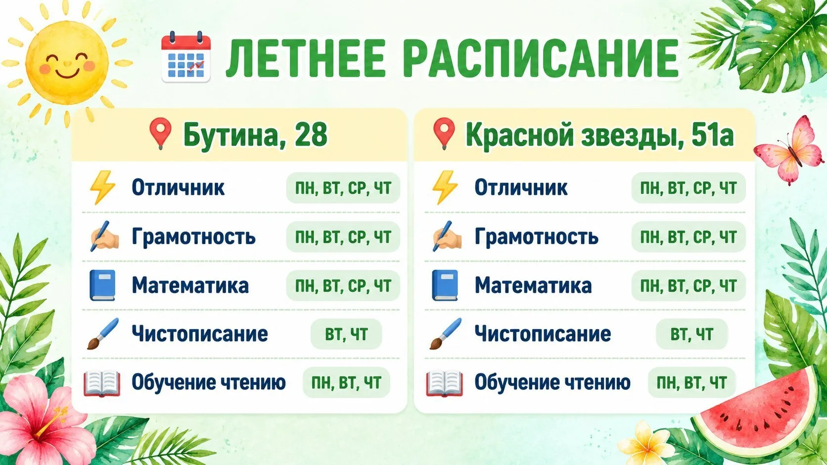 📅 Летнее расписание центра «Мемори-Я»