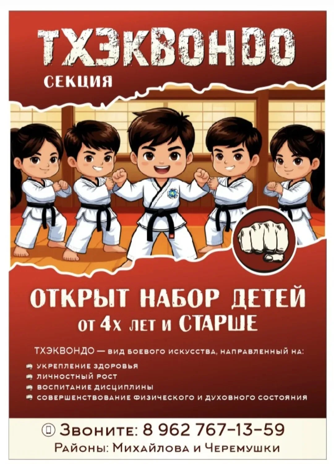 Федерация тхэквондо МФТ