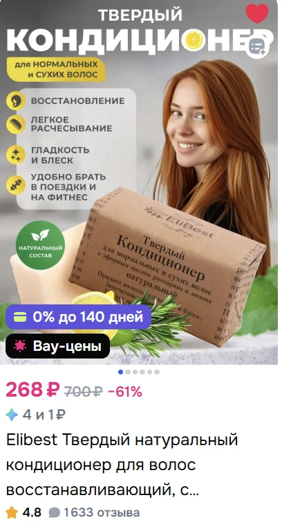 Твердый кондиционер для волос интересный продукт

Лучше всего подойдет сухим, пористым, окрашенным, 