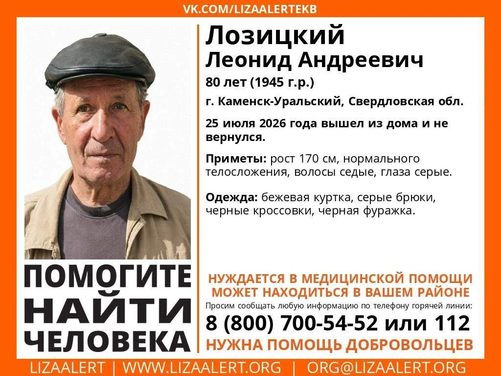 ❗ Внимание! Помогите найти человека

Пропал Лозицкий Леонид Андреевич, 80 лет (1945 г.р.).

📍 Камен