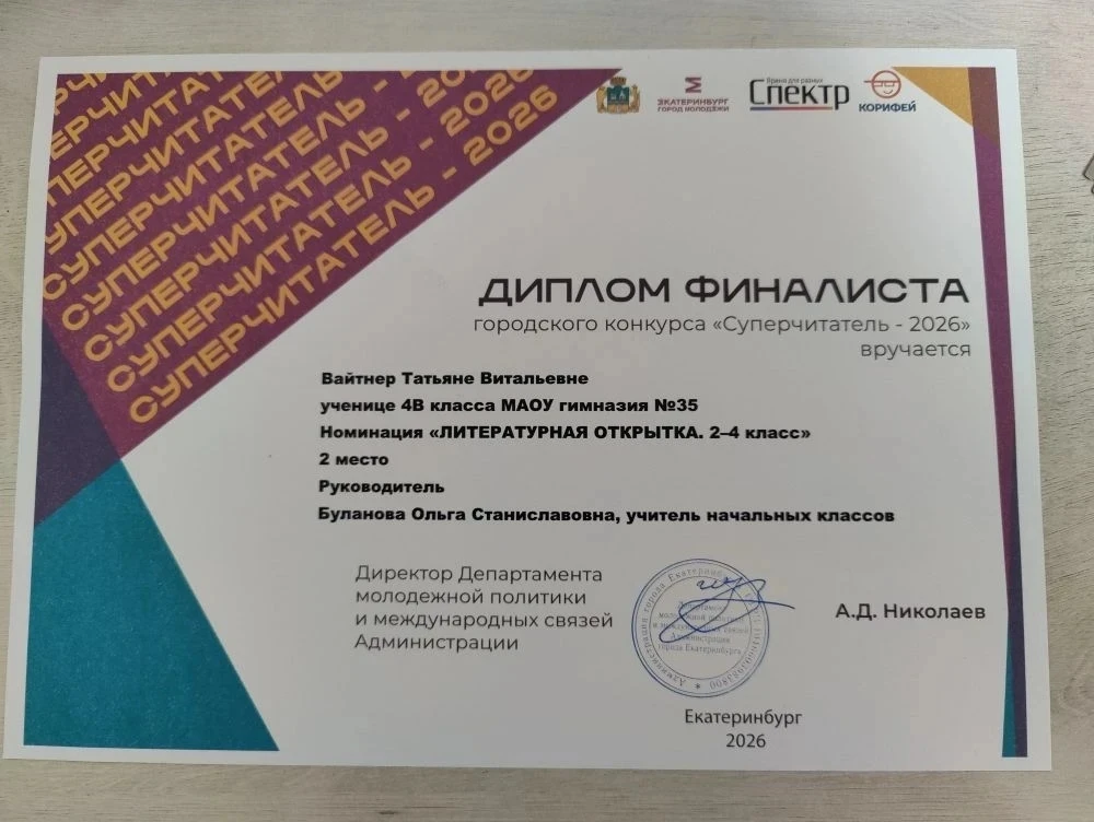 ❗"Суперчитатель - 2026"❗  🔥 5 марта в Губернаторском лицее состоялось награждение победителей городс