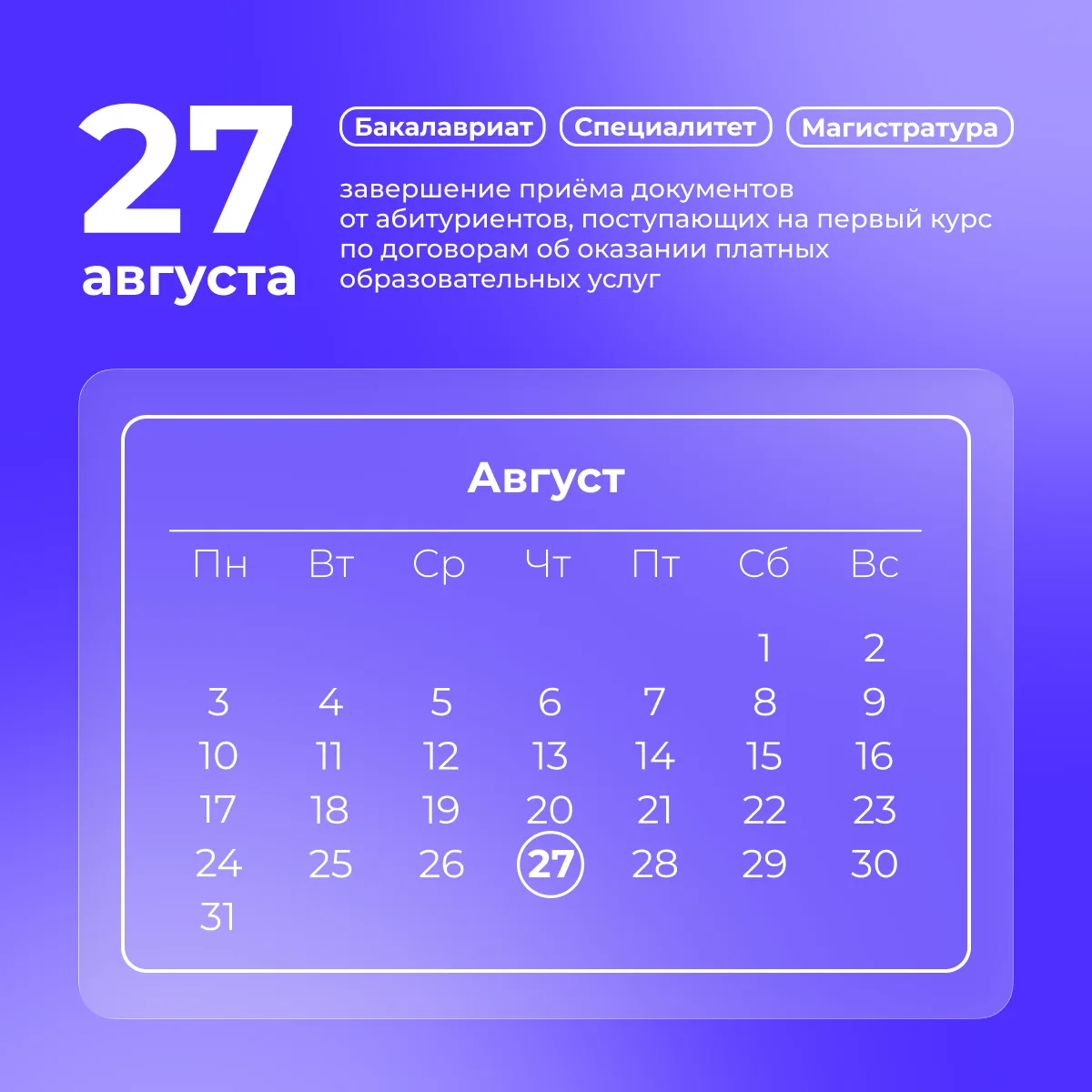 Поступающим в бакалавриат, на специалитет и в магистратуру!