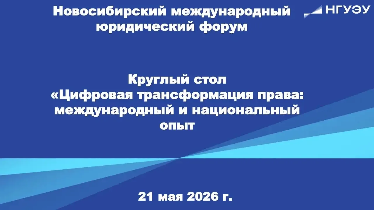 Уважаемые коллеги!
Приглашаем Вас и Ваших коллег принять участие в круглом столе "Цифровая трансформ