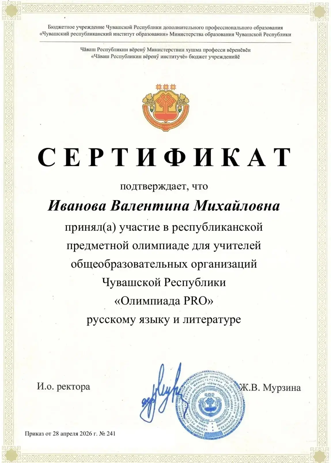 💢Учителя Сугайкасинской школы приняли активное участие в республиканской олимпиаде «ОЛИМПИАДА PRO»
