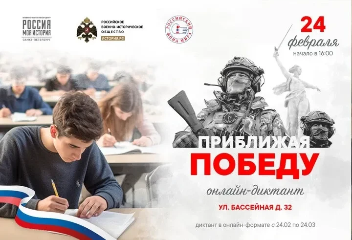 🇷🇺Онлайн-диктант «Приближая Победу: Россия. Суверенитет. Будущее»! 🇷🇺