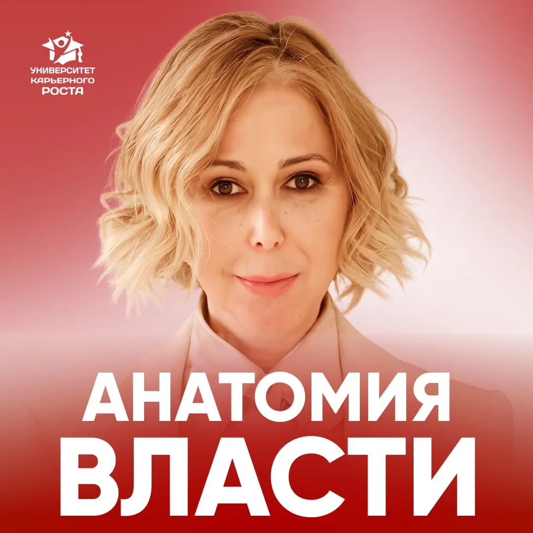 🎯 АНАТОМИЯ ВЛАСТИ ИЛИ...