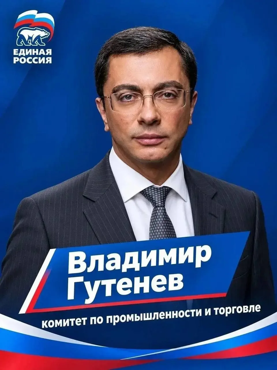 ✅ Донские единороссы вошли в состав комитетов Госдумы