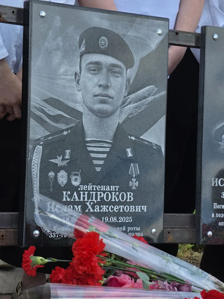 В сельском поселении Верхний Акбаш увековечили память лейтенанта Кандрокова Ислама Хажс...