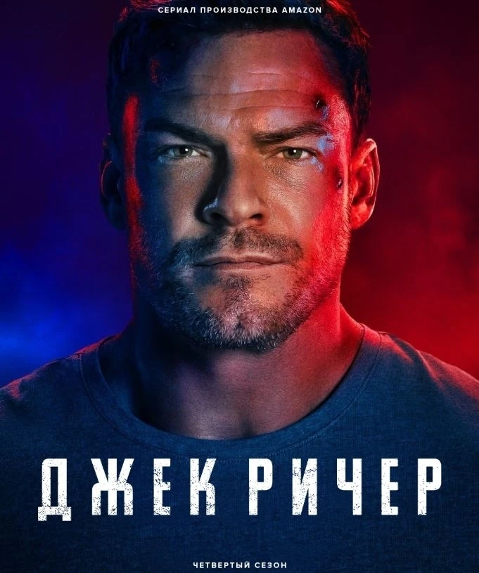 Pичep 4 (2026) 🔥 1-6 серии из 8