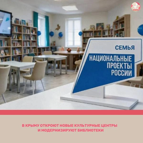 📚 В Крыму откроют новые культурные центры и модернизируют библиотеки