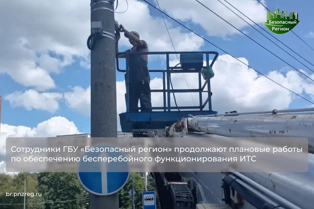 Сотрудники ГБУ «Безопасный регион» продолжают плановые работы по обеспечению бесперебойного функцион