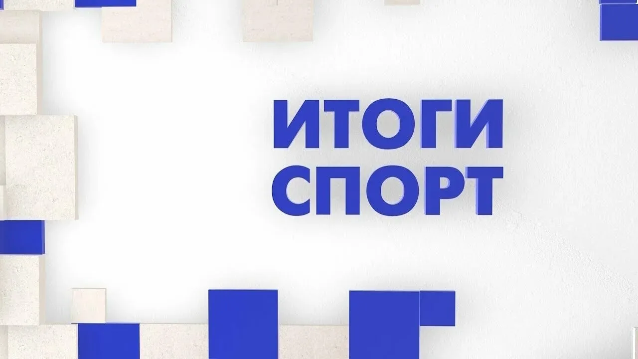 ✅ Коротко о том, что произошло в спортивной жизни нашей школы на этой неделе: