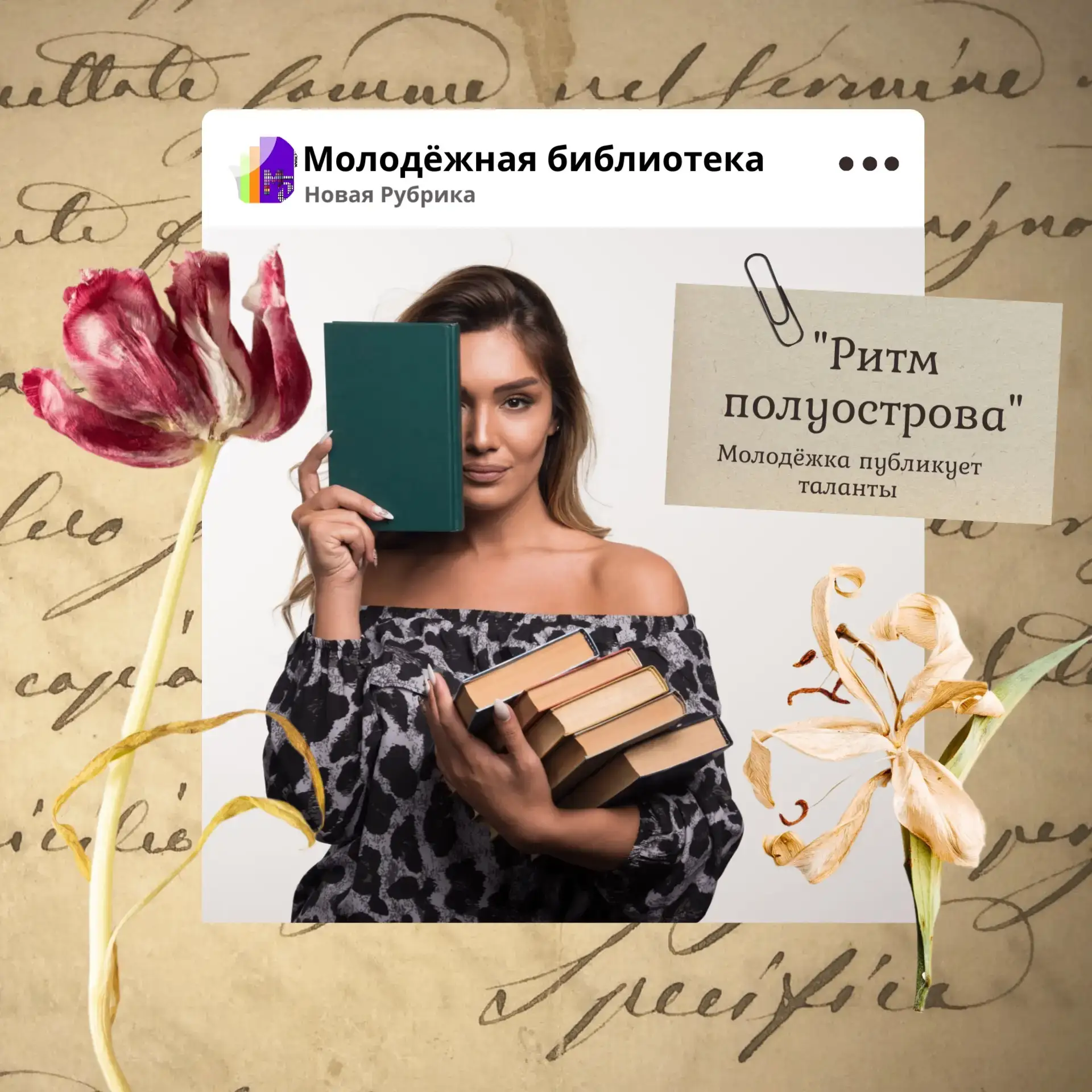 Хотите, чтобы ваши строки прочли подписчики библиотеки? Присылайте свои стихотворения в...