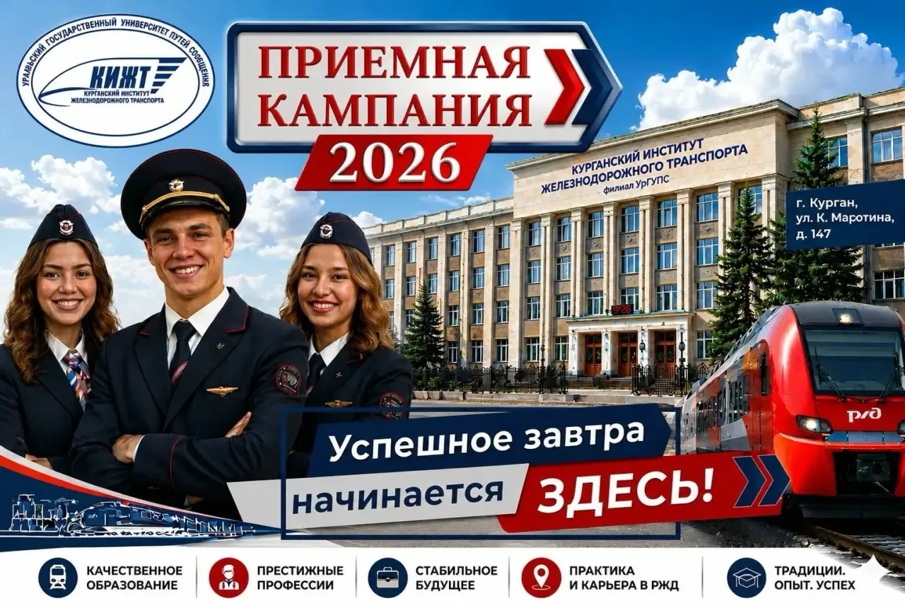 🔥 СТРАНИЦЫ САЙТА ДЛЯ ПОСТУПАЮЩИХ 🔥 

Дорогие друзья! 2️⃣0️⃣ июня в Курганском институте железнодор