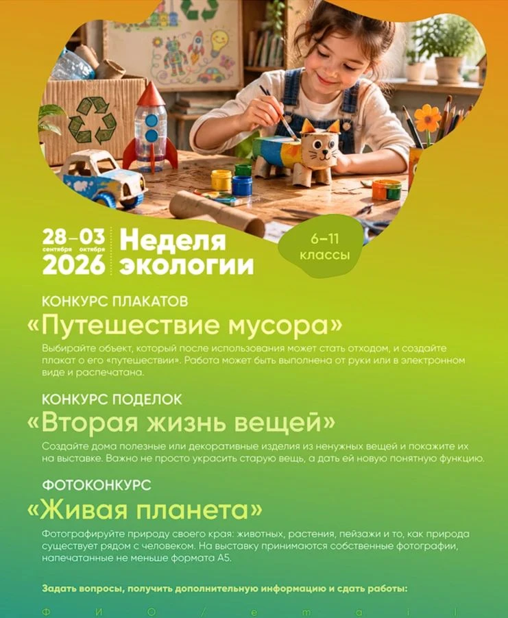 💥Напоминаем, что в школе продолжается Неделя экологии.