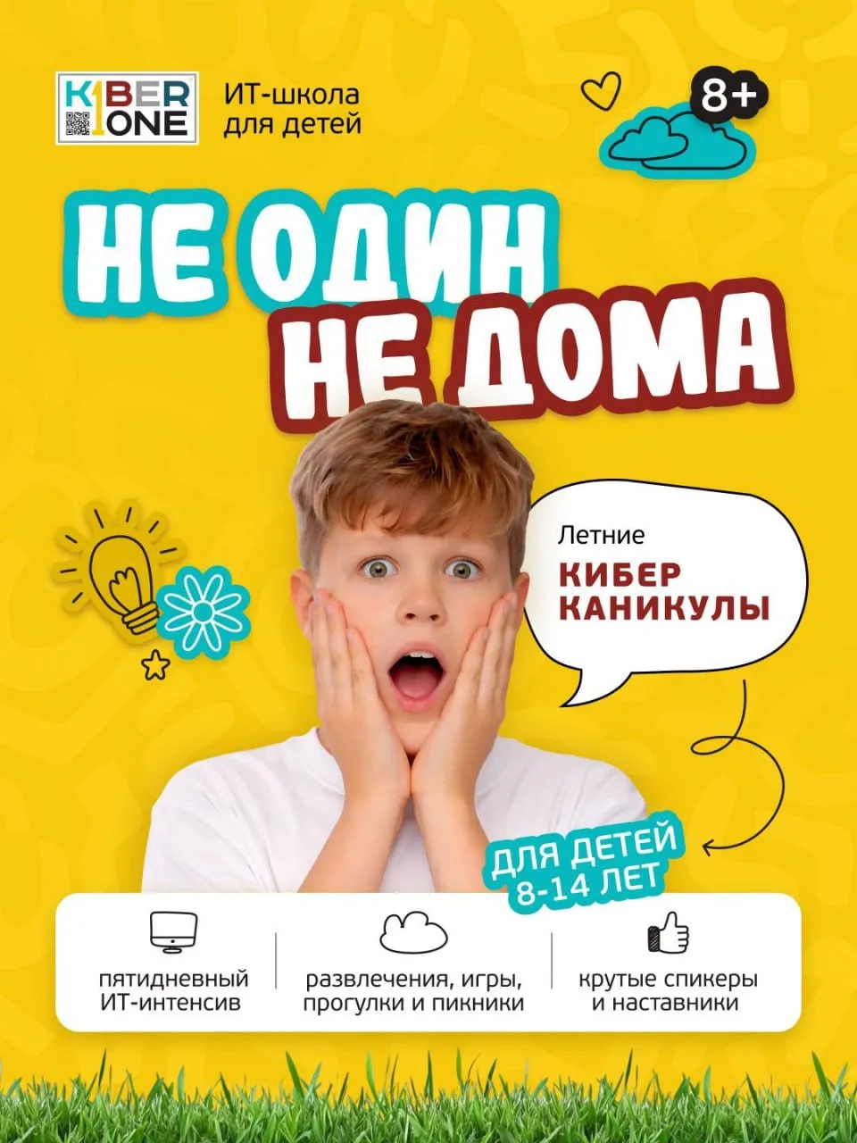 черновик: 😁😆😁 напомнить всем, про наши крутые темы КИБЕРканикул на лето⚠️