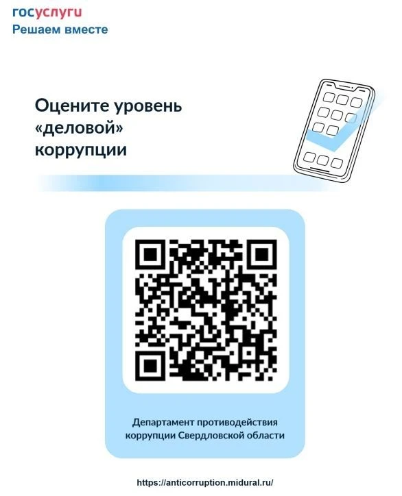 Уважаемые подписчикиВнесите свой вклад в совершенствование антикоррупционной политики региона!С 12 м
