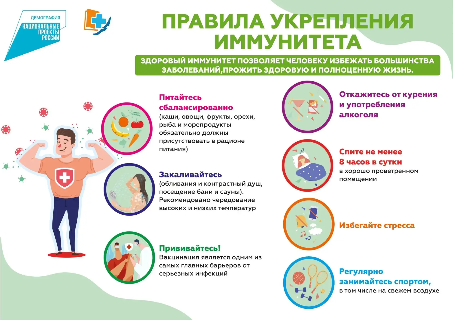 Правила укрепления иммунитета