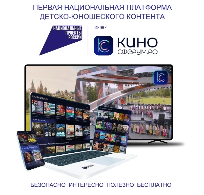 Уважаемые родители и учащиеся!
Информируем о первой национальной платформе детско-юношеского контент