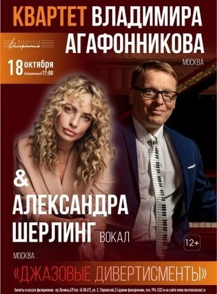 Джазовые дивертисменты