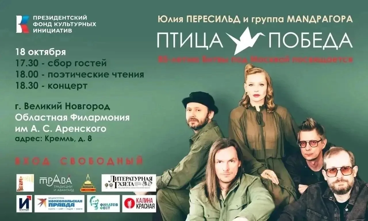 18 октября 2026 г. в Новгородской областной филармонии им. А.С. Аренского по адресу г. ...