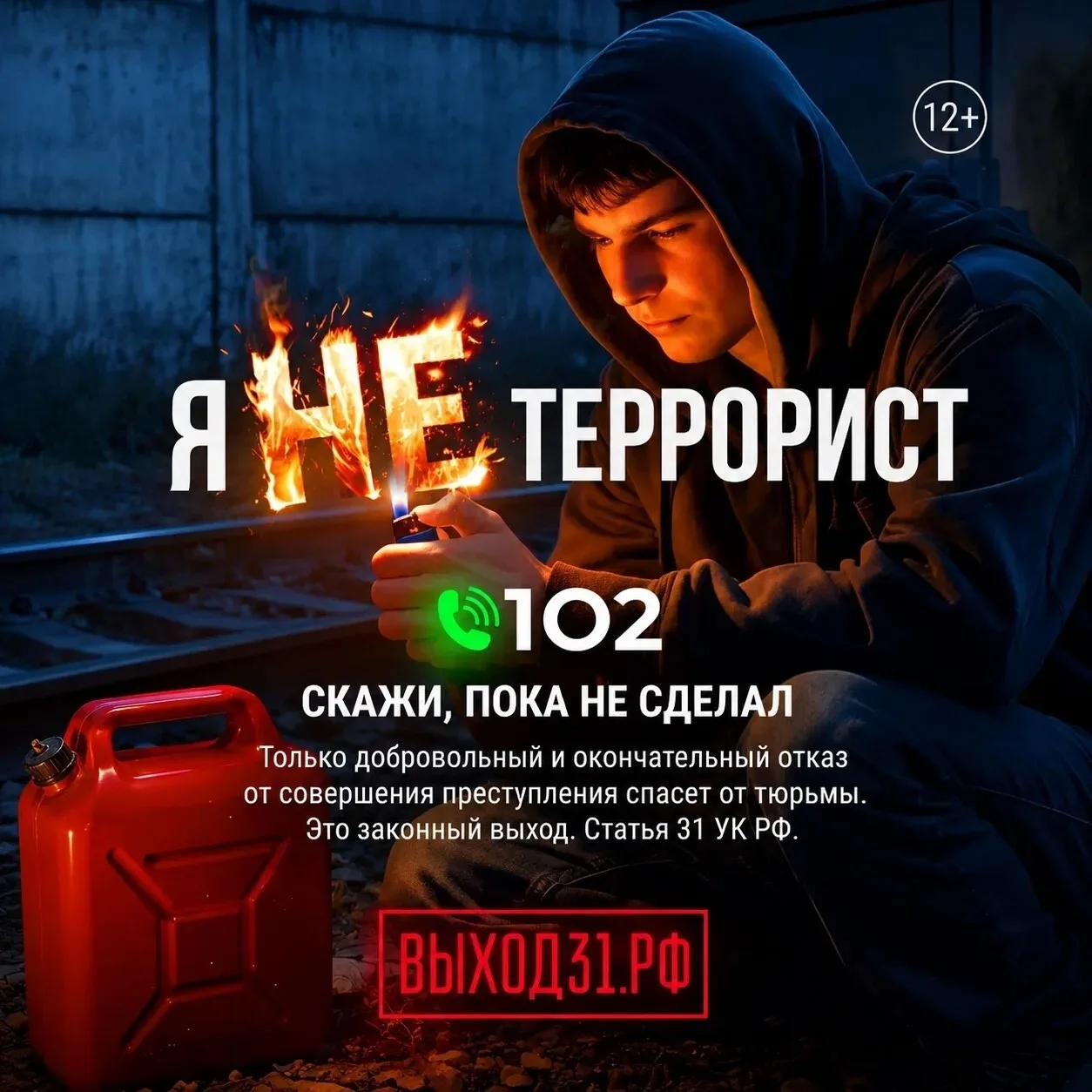 📲  Сначала ты согласишься на преступление, а потом получишь реальный срок от 7 до 20 лет