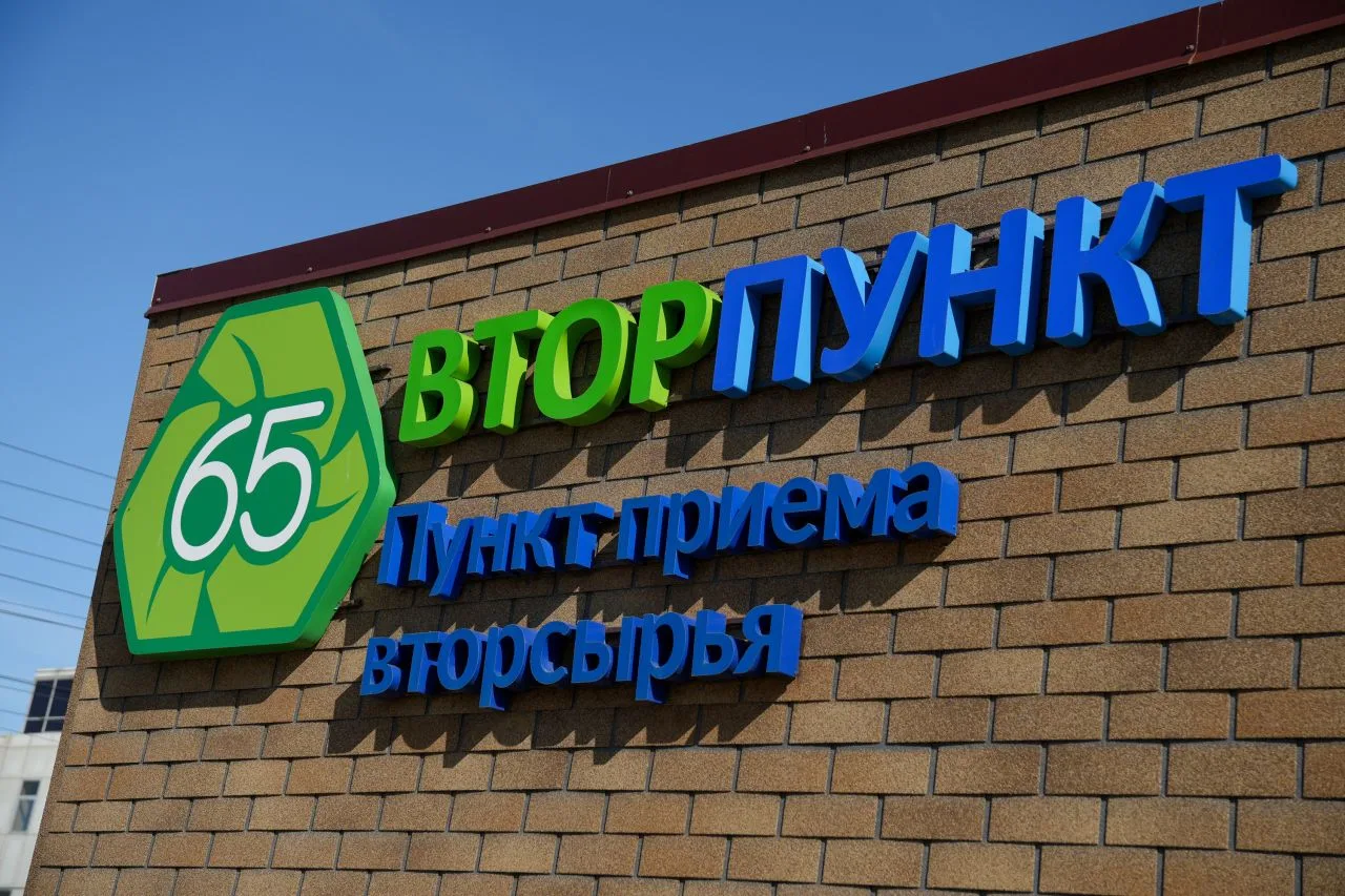 ♻️Пункт приёма вторсырья открыт ежедневно для всех желающих!