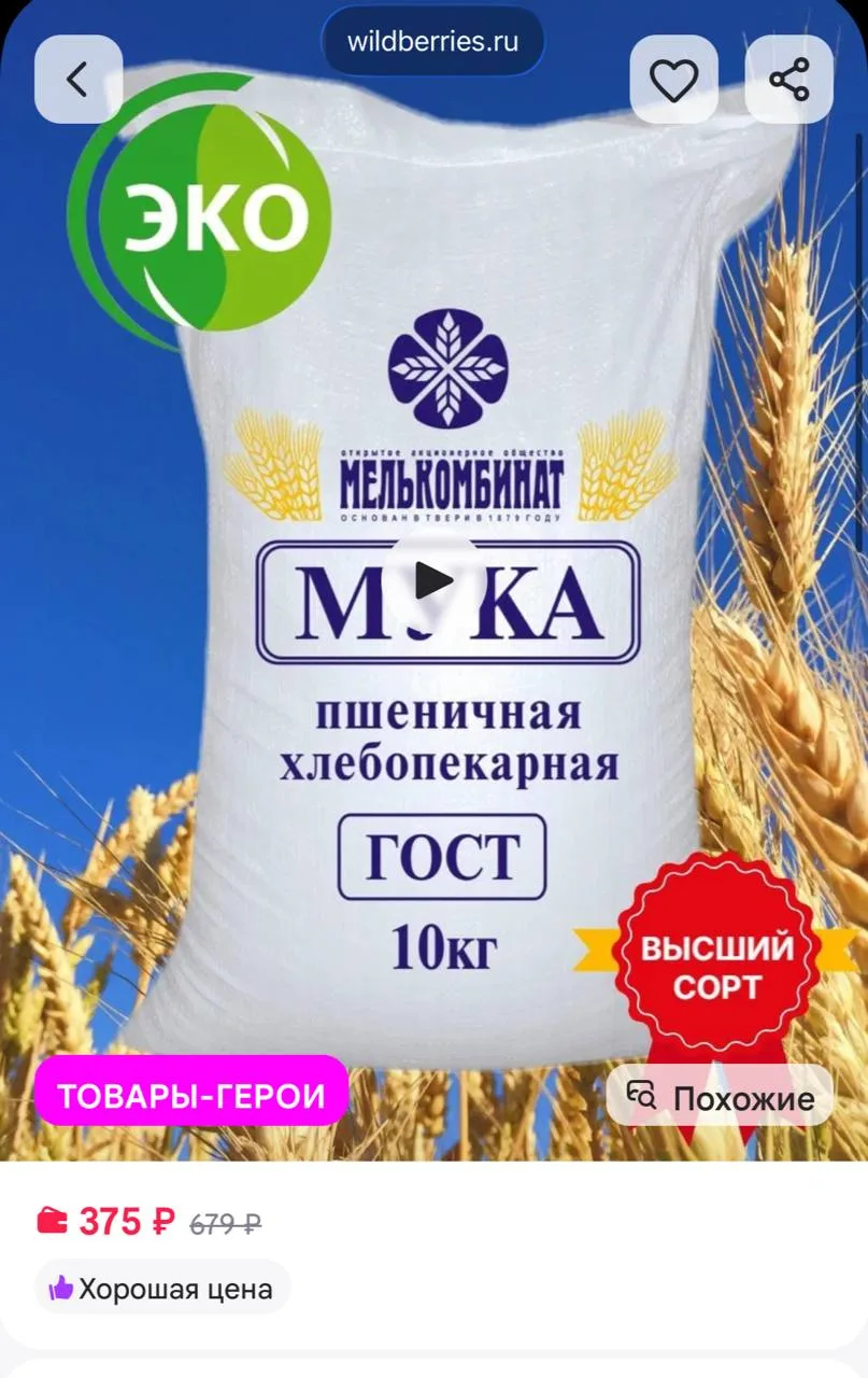 ⁣⁣⁣⁣⁣Мука пшеничная хлебопекарная Высший сорт 10 кг, МЕЛЬКОМБИНАТ https://www.wildberri...