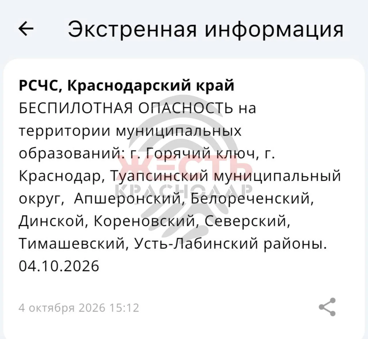 ❗️Беспилотная опасность объявлена на территории муниципальных образований Краснодарског...