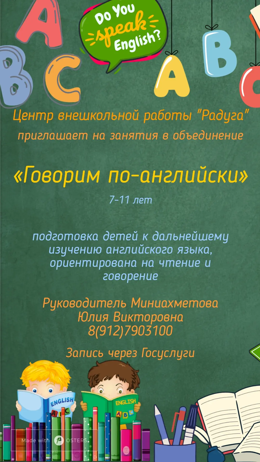 ЗАПИСЬ НА НОВЫЙ УЧЕБНЫЙ ГОД!