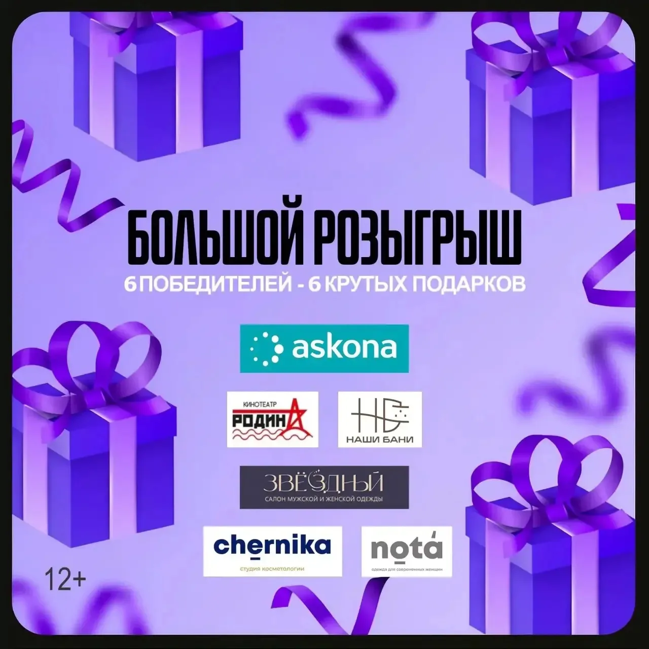 🎉 БОЛЬШОЙ РОЗЫГРЫШ ДЛЯ НАШИХ ПОДПИСЧИКОВ! (12+) 🎉