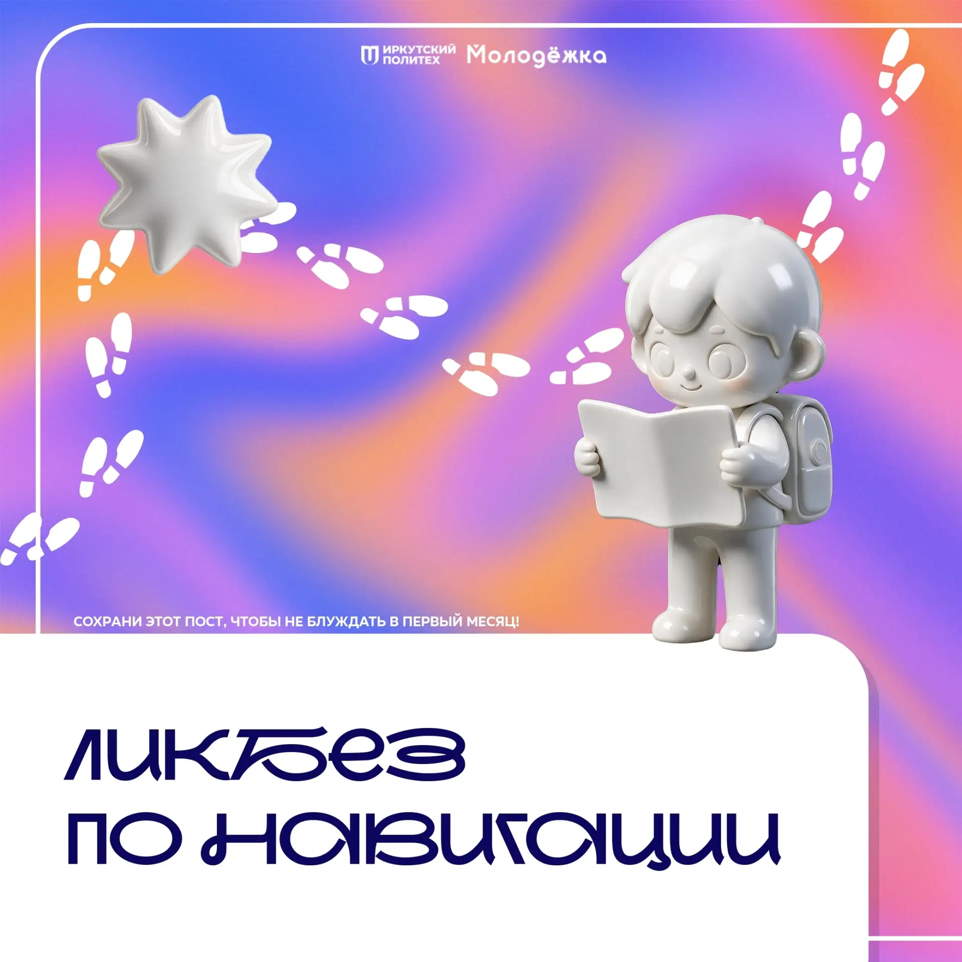 🗺 Политех большой. Хорошо, что у тебя теперь есть шпаргалка.