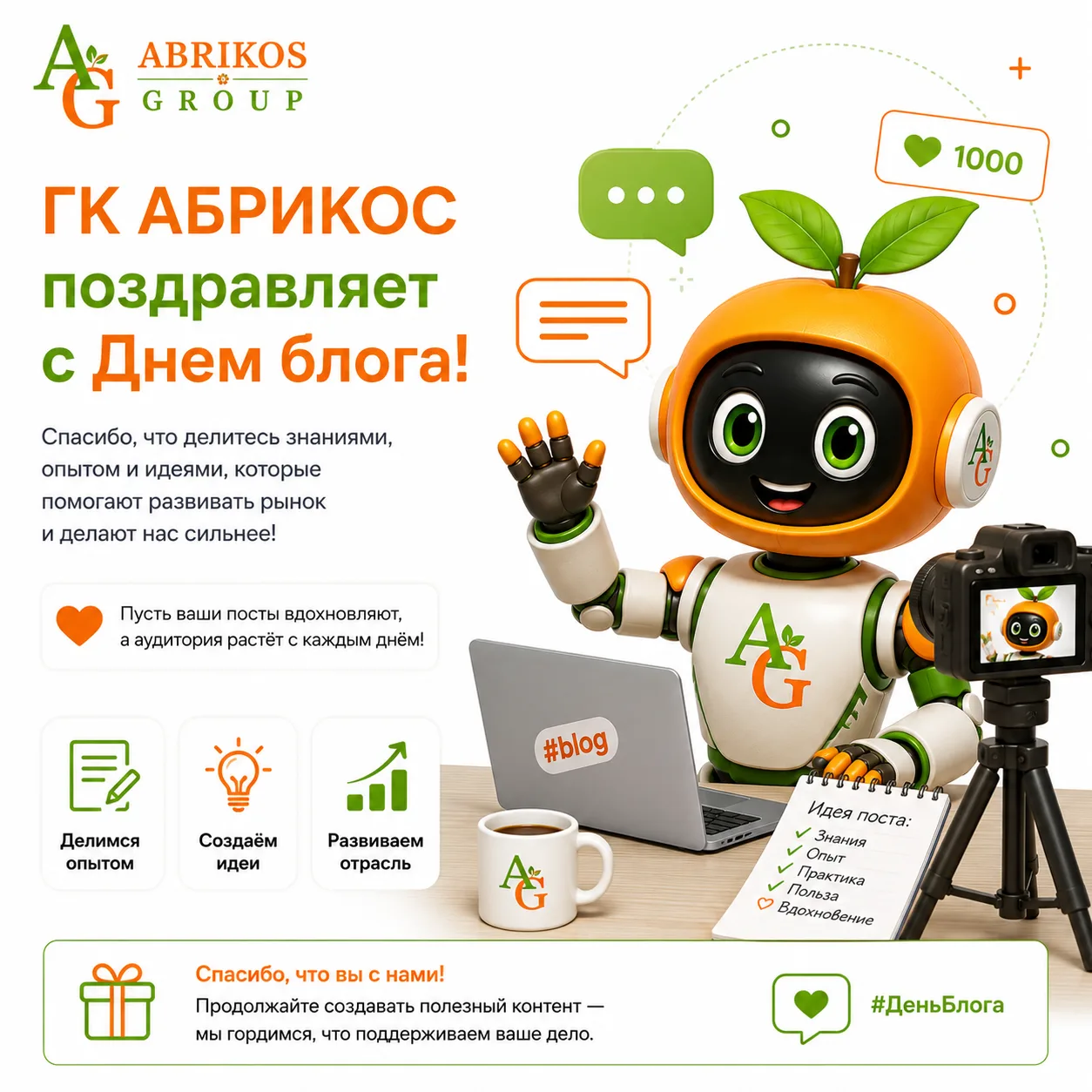Друзья, сегодня особенный день!