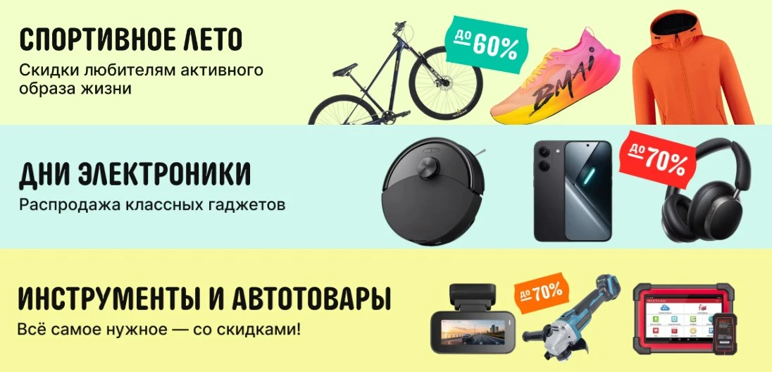 🛍 Великая китайская распродажа закончилась, цены указанные в постах выше, стали выше.