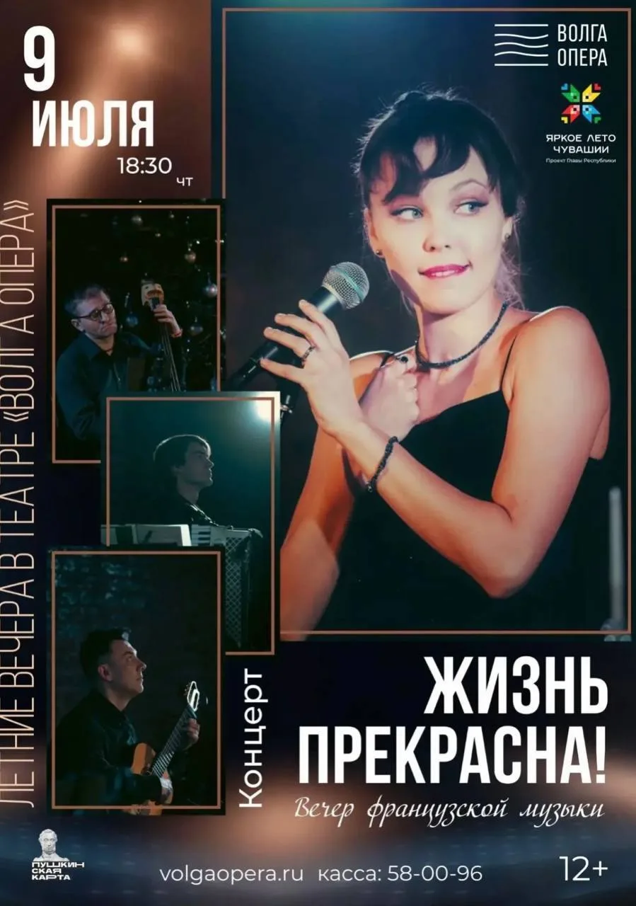 🎭 Афиша на 9 июля: от премьеры спектакля до французской музыки