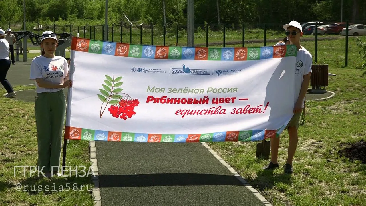 🌳 Пенза присоединилась к всероссийскому проекту «Моя зеленая Россия»  Представители 12 национальных 