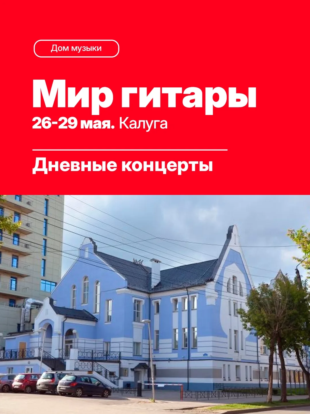Дневные концерты в Доме музыки — добрая традиция. Звезды, которых вы могли видеть на бо...