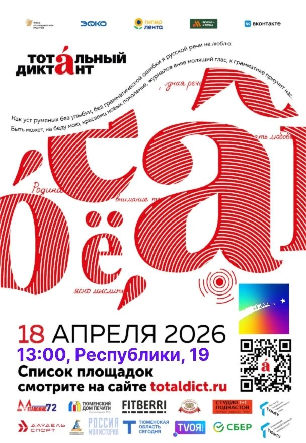 #АкцииТГИК #ТотальныйДиктантТГИК  ✍️Проверить грамотность на Тотальном диктанте!  💯18 апреля в 13:00