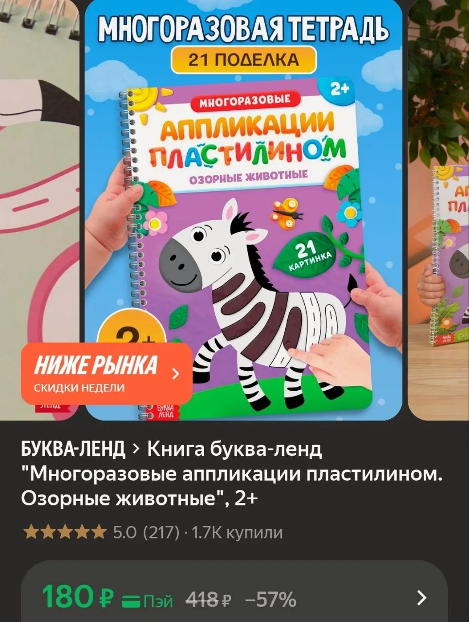 Многоразовые аппликации пластилином🦓