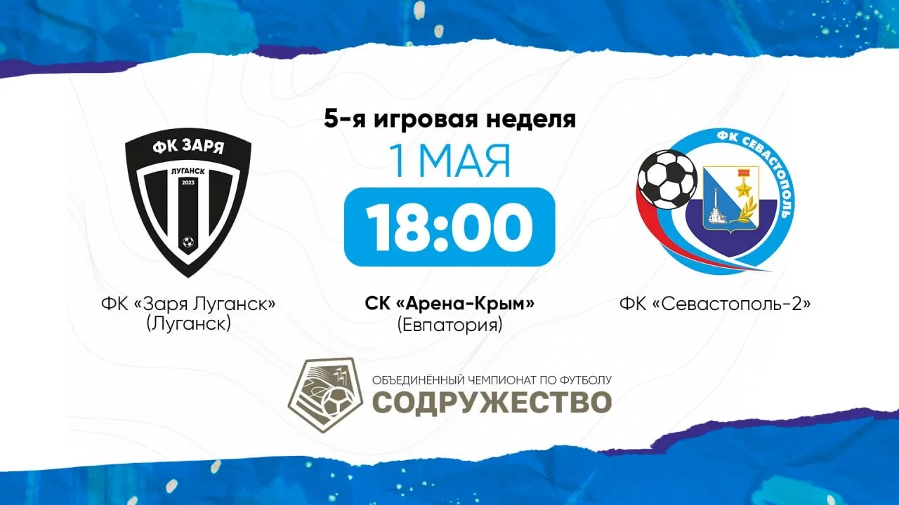 ⚽️ 1 мая  ❤️ ФК «Севастополь-2» в рамках 5-й игровой недели Лиги «Содружество» встретит...