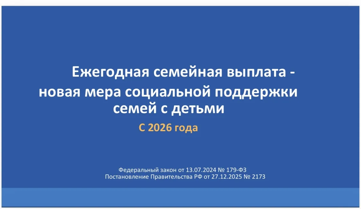 📢 С 1 июня 2026 года Социальный фонд России начинает приём заявлений на ежегодную семе...