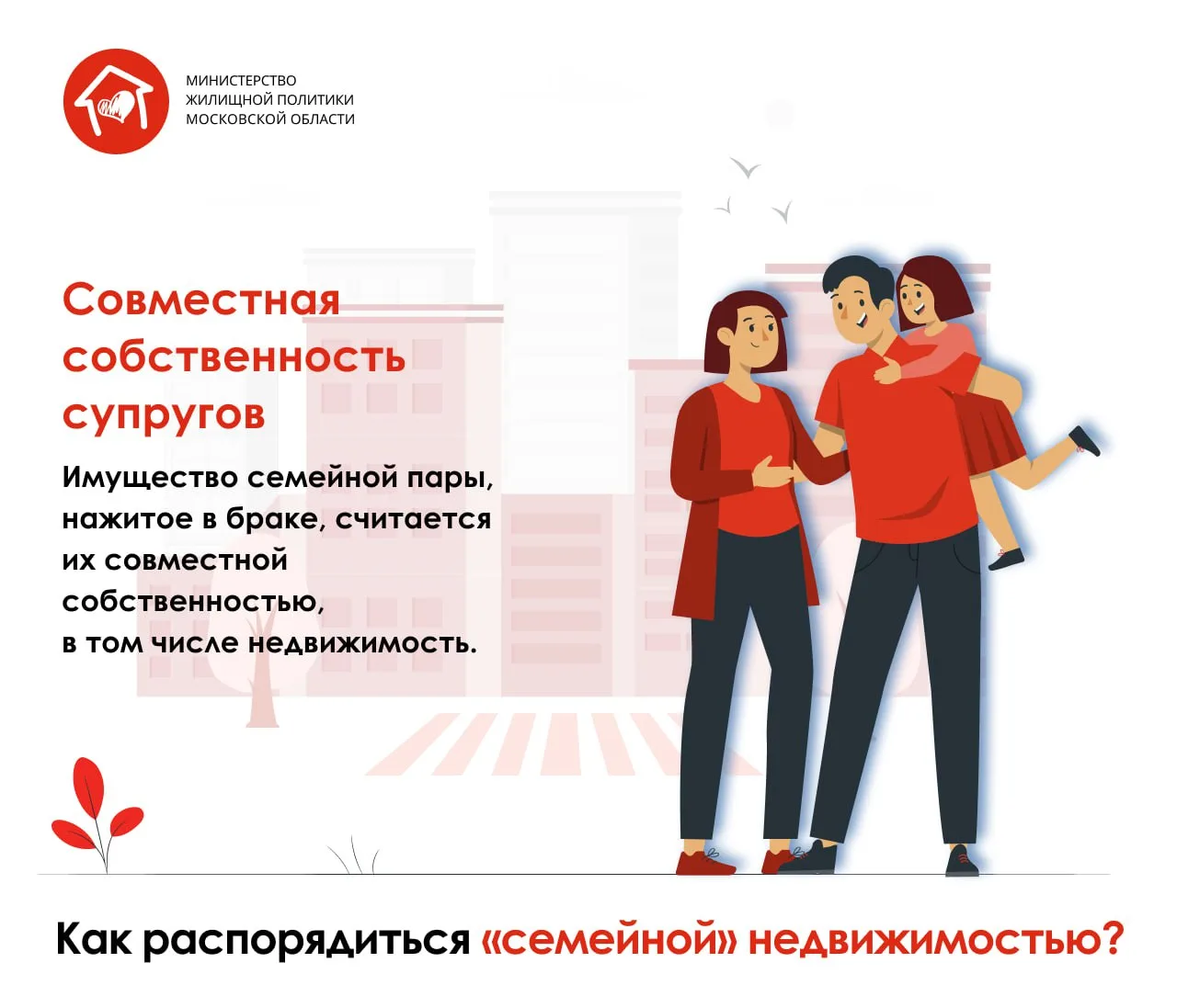 После заключения брака для супругов изменяется порядок распоряжения имуществом. Какие с...