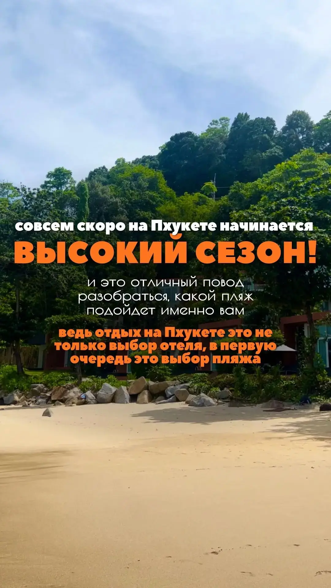 🏝️ Пять пляжей Пхукета — какой выбрать для отдыха? 🇹🇭