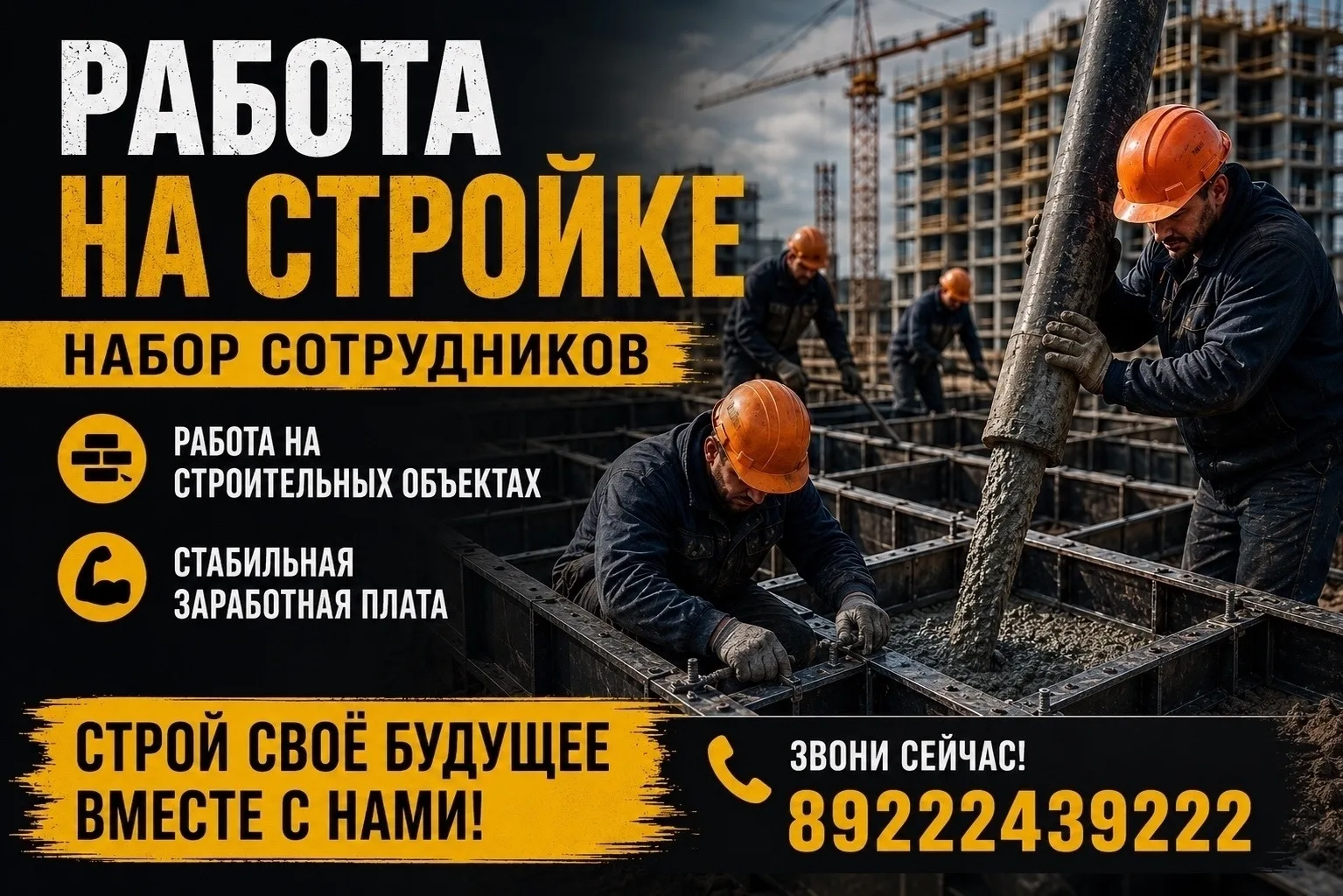 В строительную организацию