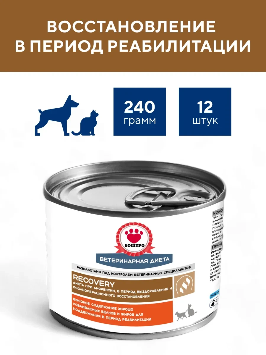 ⚡️ При анорексии, в период восстановления, 12 шт.*240 г, БОШПРО