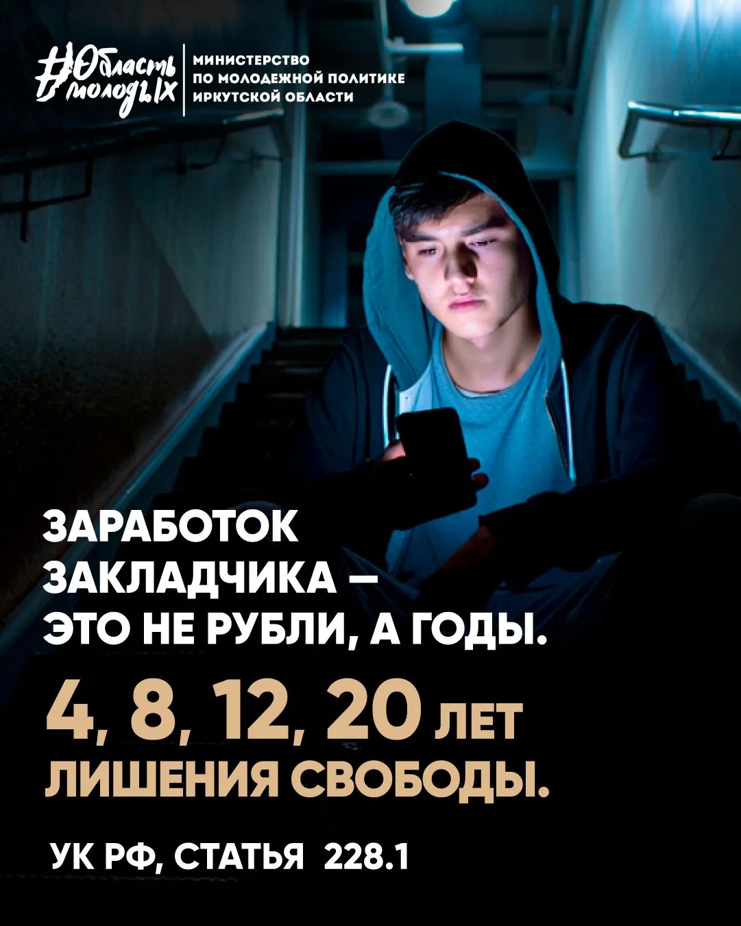 Приобретение и распространение наркотиков - это ПРЕСТУПЛЕНИЕ!