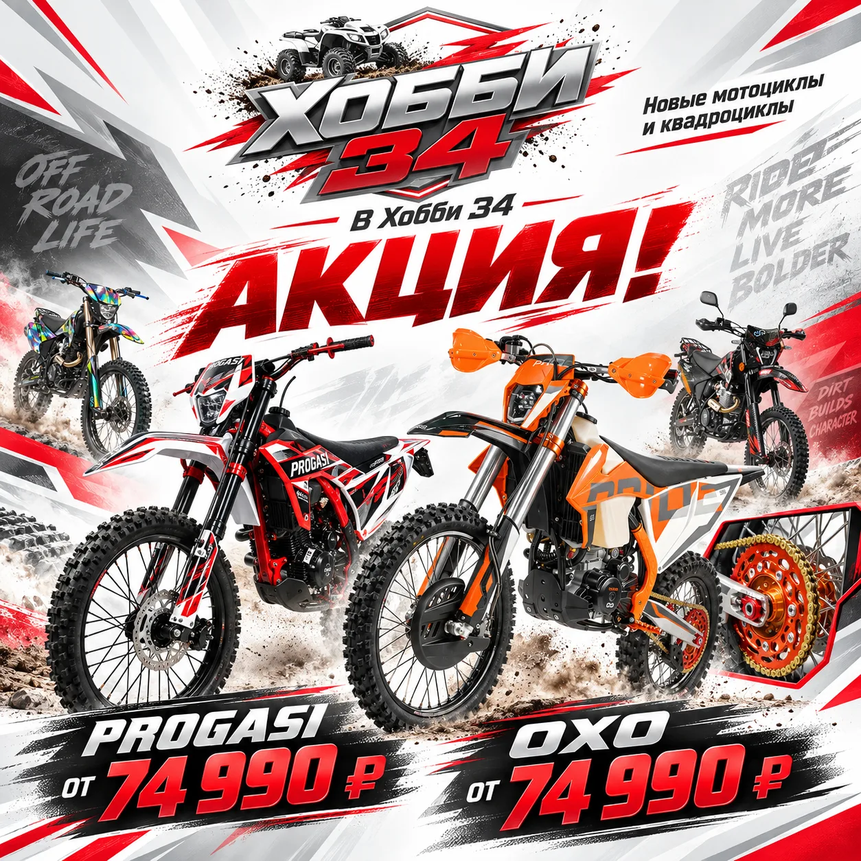 АКЦИЯ в HOBBY 34 🔥