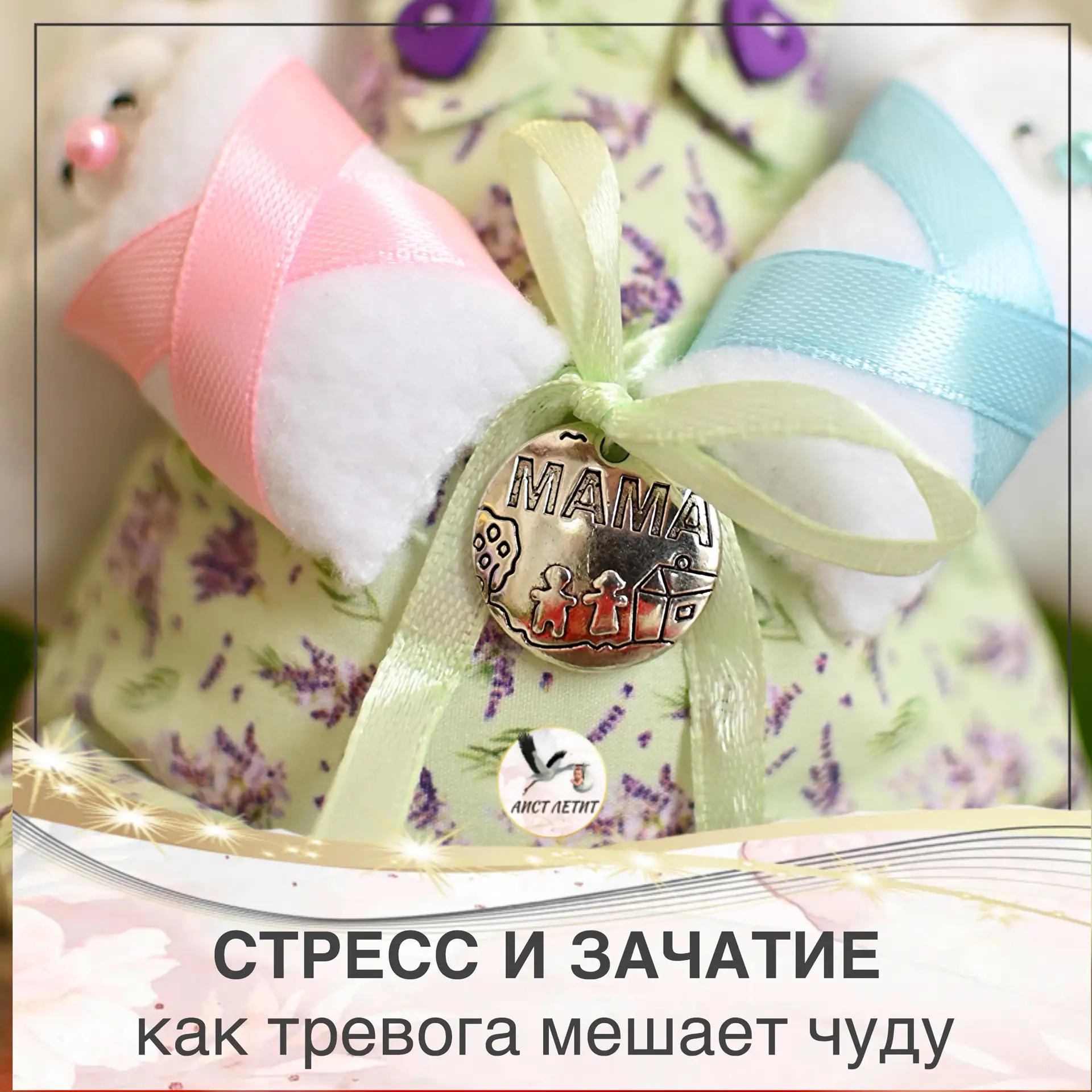🧘‍♀️ СТРЕСС И ЗАЧАТИЕ: как тревога мешает чуду