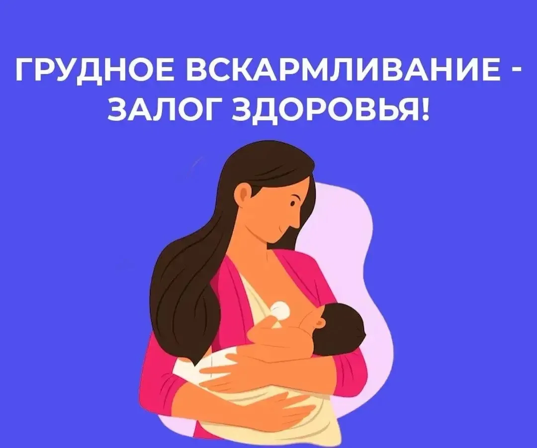 👶Грудное вскармливание – польза для ребенка