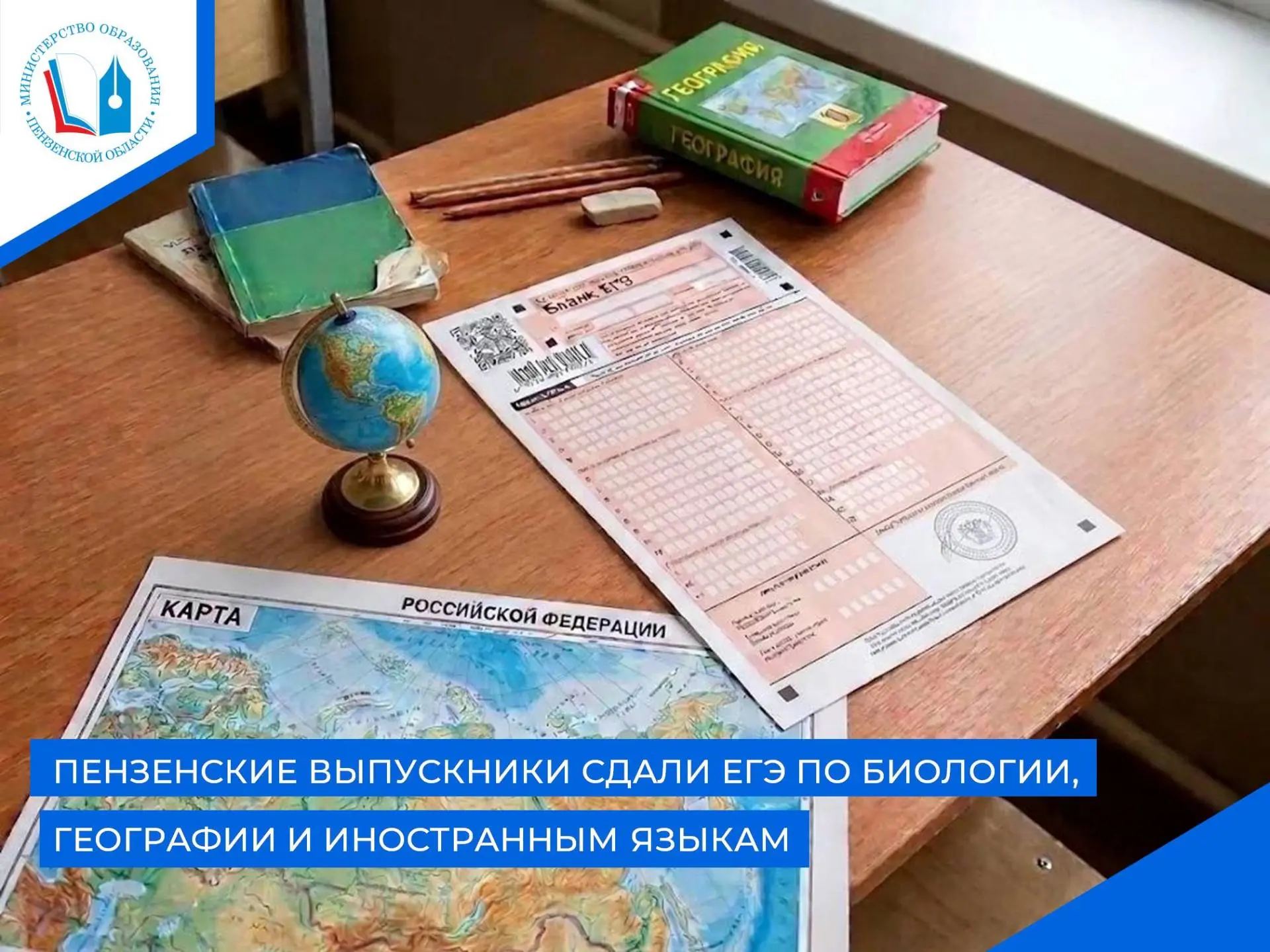 📆Сегодня, 15 июня 2026 года, в Пензенской области завершился очередной этап Единого государственног